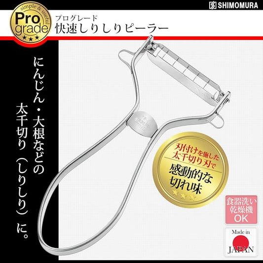 Shimomura Kougyou PG-639 Professional Grade Rapid Shirishiri Peeler, Dishwasher Safe, Made in Japan