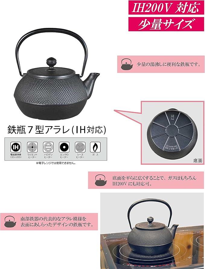 Iwachu Nanbu Ironware 11720 Iron Kettle, Type 7 Arare, Induction Compatible, Black Baked (Kamayaki), 0.3 fl oz (0.9 L)