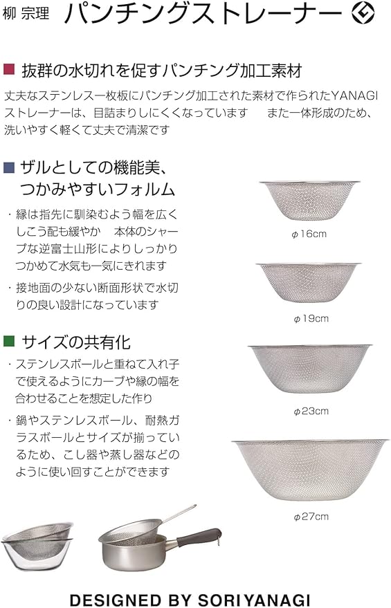 Sori Yanagi Food Strainers Punching strainer 19cm