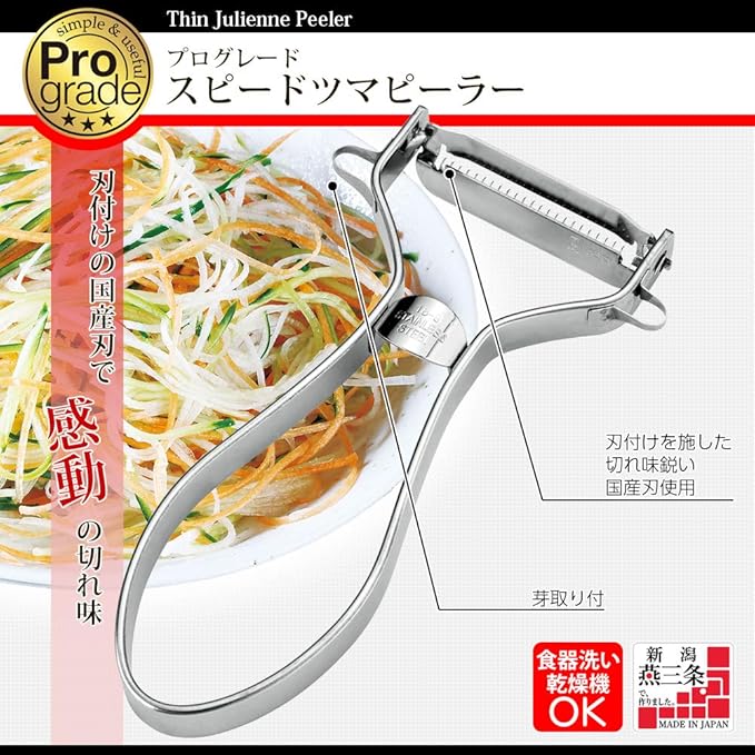 Shimomura Kougyou PGS-06 Professional Grade Speed Peeler, Dishwasher Safe, Made in Japan, Niigata Tsubamesanjo