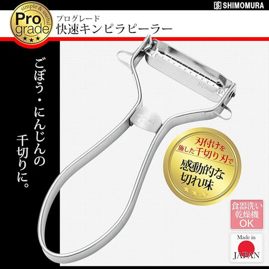 Shimomura Kougyou PG-638 PG-638 Professional Grade Rapid Kick Peeler, Dishwasher Safe, Made in Japan